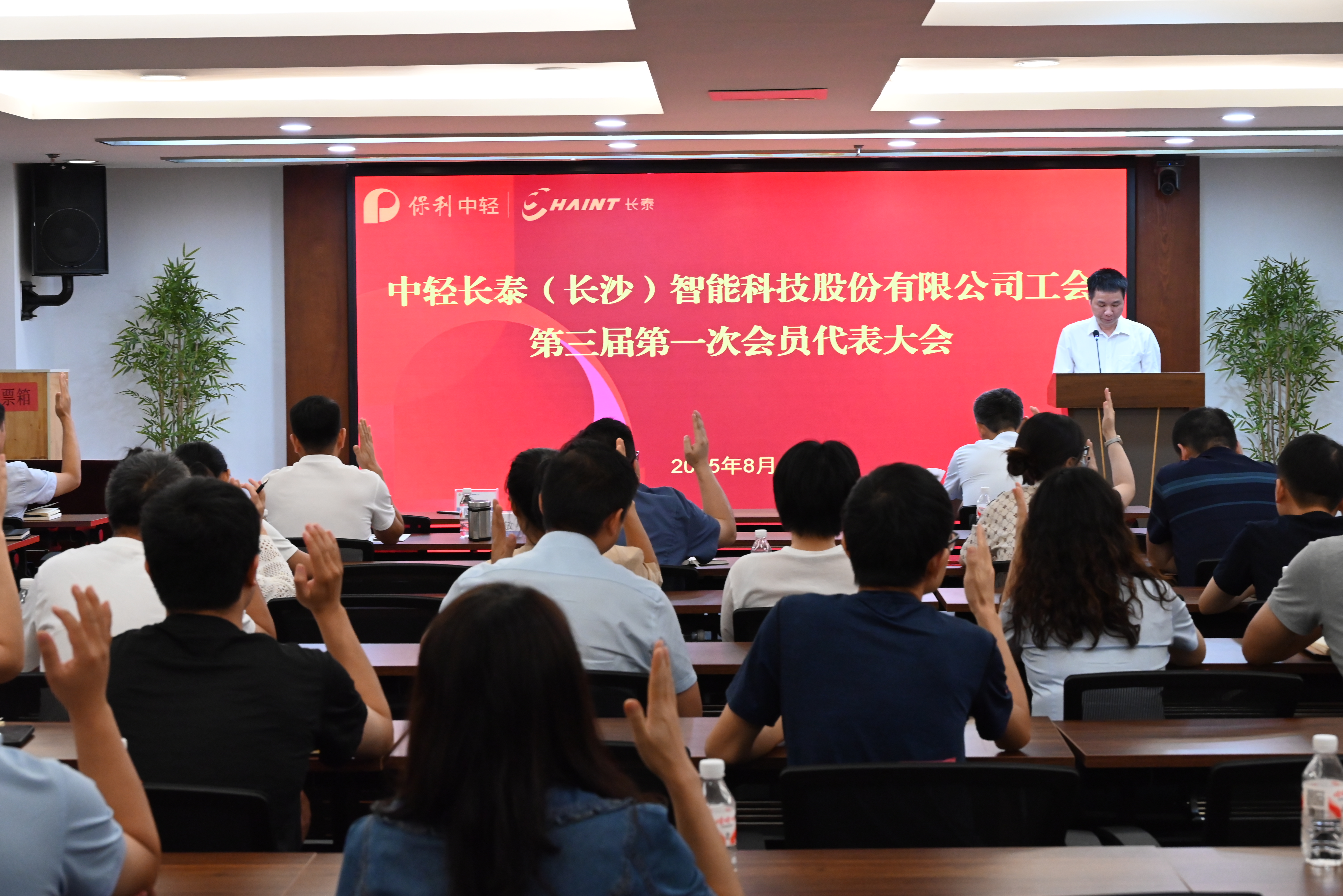 中輕長(zhǎng)泰工會(huì)換屆選舉大會(huì)順利召開